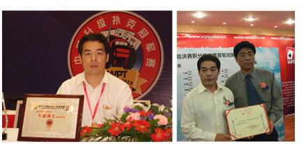 WTP中国升级扑克冠军赛授予郑太顺中国牌王荣誉称号